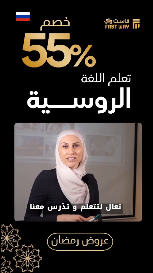 فائدة تعلم اللغة الروسية في معهد معتمد 